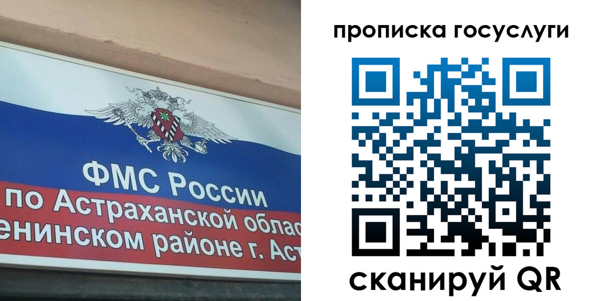 прописка штамп в Волгограде