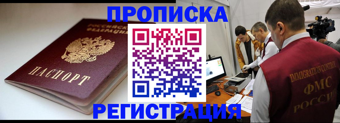 прописка законно в Волгограде