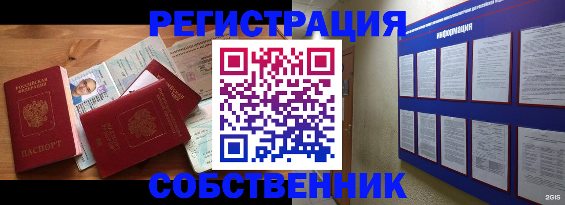 временная регистрация в квартире в Волгограде
