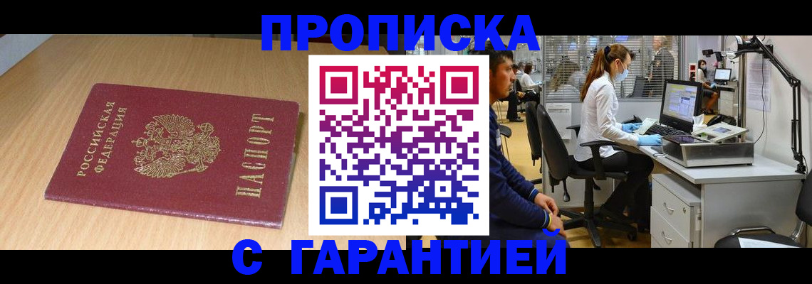 где прописаться в Волгограде