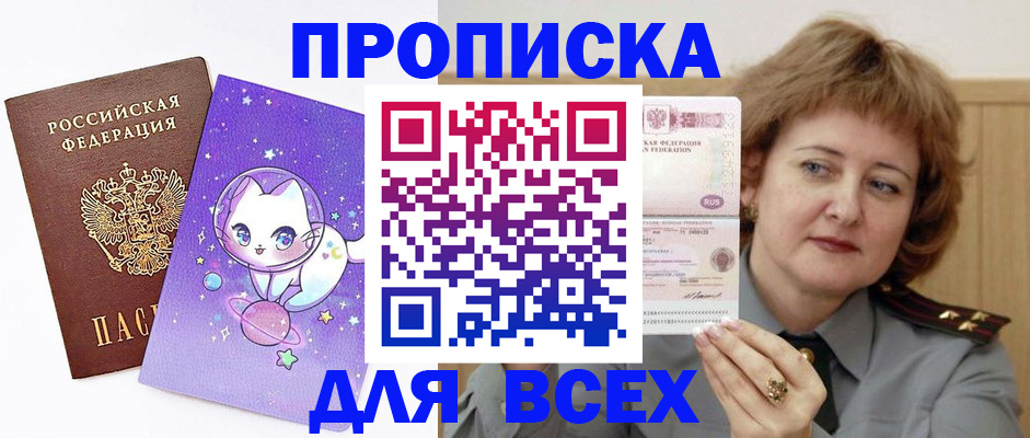 прописка гарантия в Волгограде