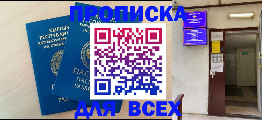 прописка паспорт в Волгограде