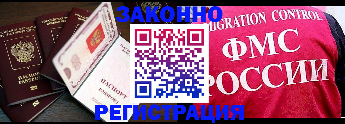 временная регистрация купить в Волгограде